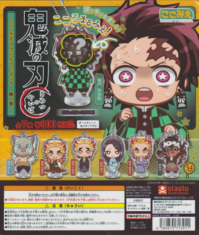 楽天市場】鬼滅の刃 ここみえアクリルフィギュア 陸ノ型 [全7種セット