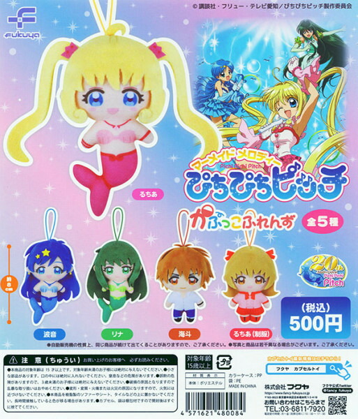 【単品～全5種セット】■ガチャ/ぴちぴちピッチ かぷっこふれんず画像