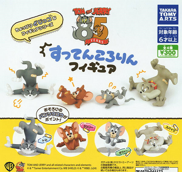 トムとジェリー　ガチャガチャ　29点セット　タフィ imgrc0116147507.jpg