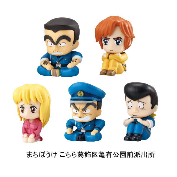 【全5種セット】■まちぼうけ こちら葛飾区亀有公園前派出所 ガシャポン画像