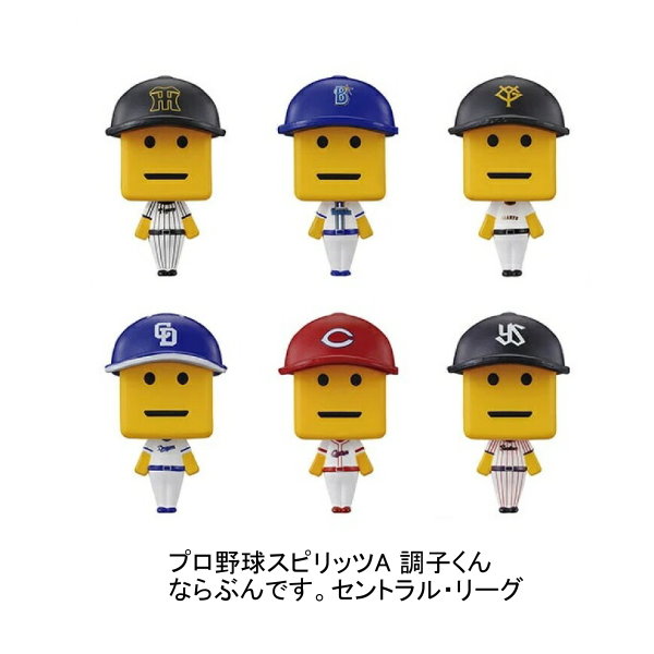楽天市場】パワプロくん ならぶんです。 セントラル・リーグ 全6種