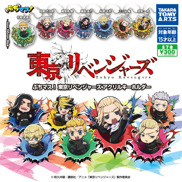楽天市場】【単品～】□東京リベンジャーズ ちょぴぬい1 : トイ
