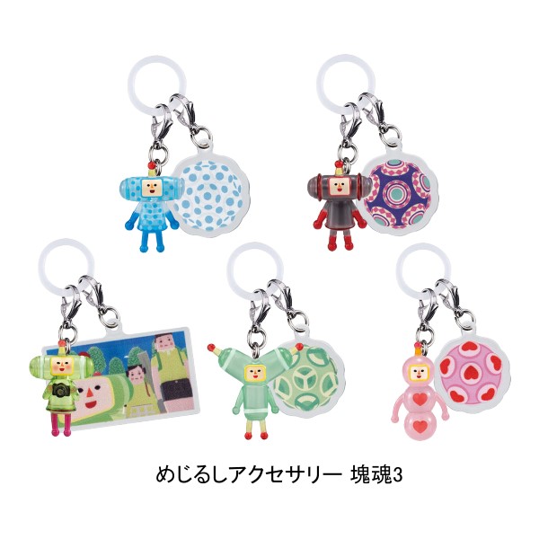 めじるしアクセサリー◆塊魂1+2◆コンプリート 全10種◆新品未開封 Amazon.co.jp: 塊魂 めじるしアクセサリー 王子&塊魂 : おもちゃ