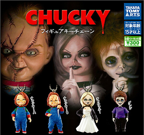 楽天市場】CHUCKY レトロテイストソフビ 全3種セット チャッキー