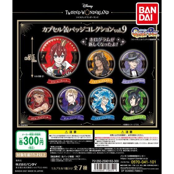 楽天市場】ディズニー ツイステッドワンダーランド 缶バッチ