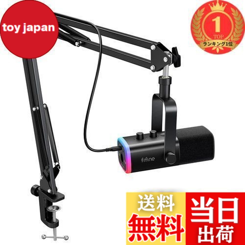 【送料無料】【ランキング1位獲得】FIFINE XLR/USB ゲーミングマイクセット ストリーミング ポッドキャスト用 ダイナミックマイク PCマイク ブームアームスタンド付き RGB機能付き ミュートボタン