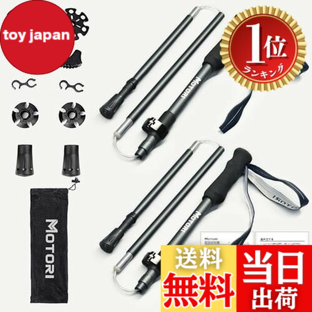 【送料無料】【ランキング1位獲得】MOTORIトレッキングポール【折畳み34cm】【100-115/115-135cm】登山 ストック 航空品質 A7075アルミ製 ステッキ 登山杖 ウォーキングポール ハイキングポ