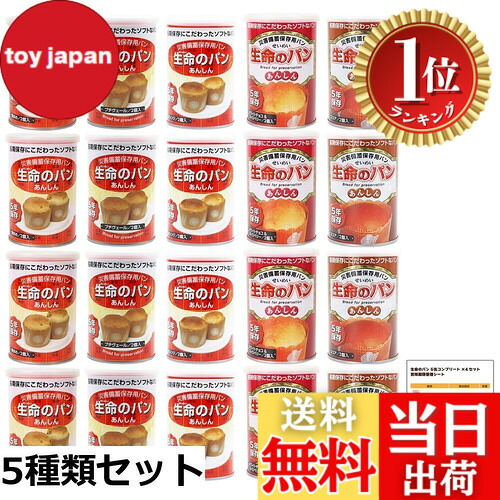 【度合い1位勝ちとる】【貨物輸送無料】生命現象の食パン 非常食 食パン 5年保護すること 24缶 保護すること食 長日月保護すること 非常食書き割り 食パンの缶詰 防災食料雑貨類 取っておく 防災