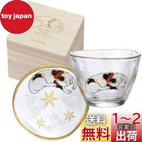 アデリア(ADERIA) 江戸猫 盃&豆皿セット ミケ 日本製 化粧箱入 おちょこ ぐい呑み 日本酒 豆皿 小皿 醤油皿 おしゃれ お皿 食器 和菓子 ギフト 女性 母の日 父の日 夫婦 男性 引越し祝い 結婚 挨拶回り 退職 誕生日 プレゼント 記念日 贈り物 S6289画像