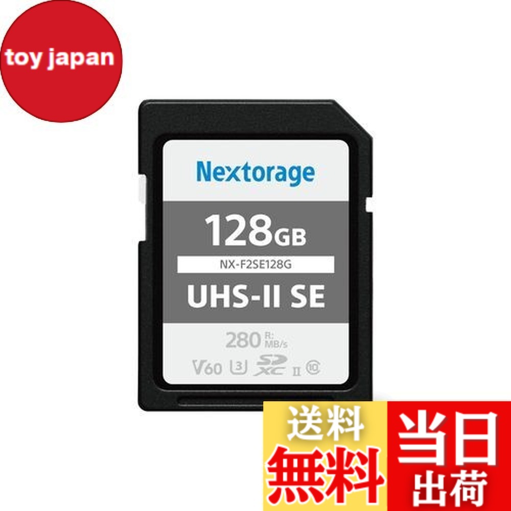 【貨物輸送無料】Nextorage 日本製造業者 UHS-II V60 128GB SDXC SD歌留多最大限度読出しす早さ280MB/s 最大限度書きとどめるす早さ100MB/s ４K録画 F2SE続きもの NX-F2SE128G ネクストレージ 記憶装置歌留多