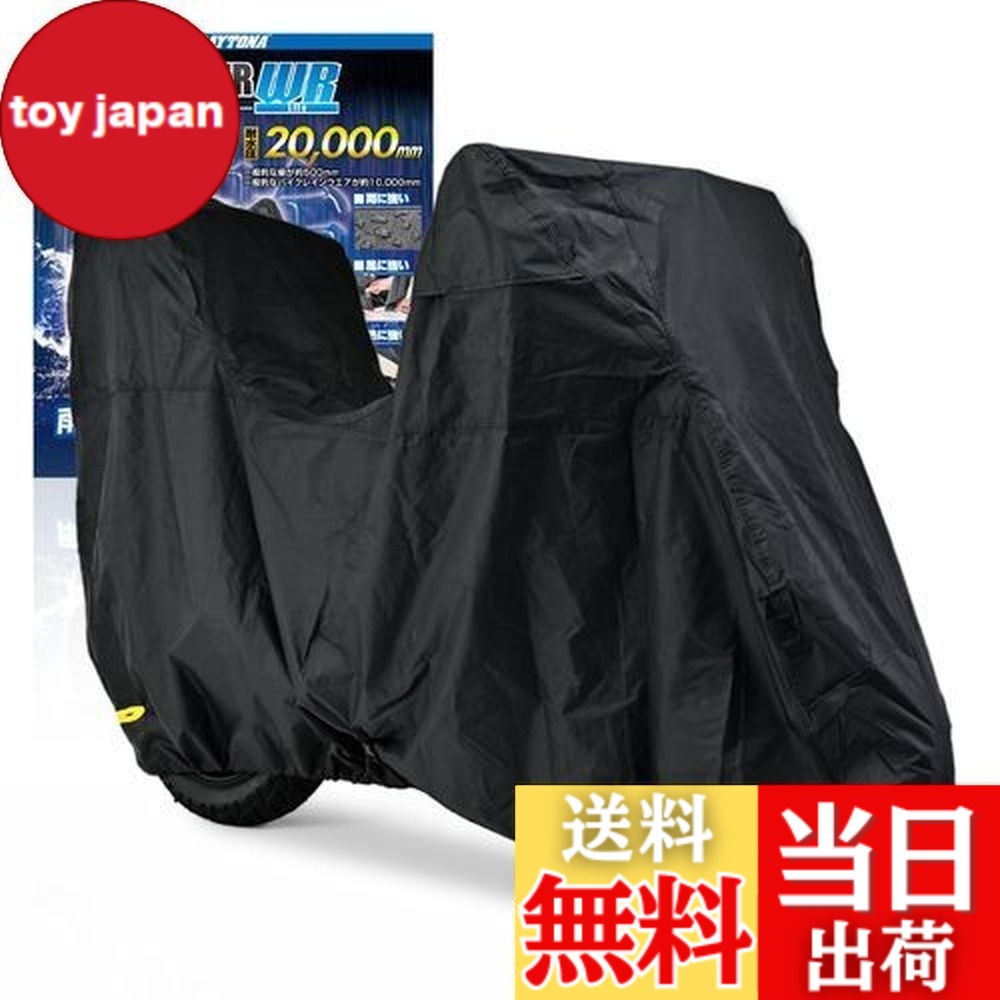 【送料無料】デイトナ(Daytona) バイクカバー 125cc 原付(ボックス対応) 耐水圧20,000mm 湿気対策 耐熱 ブラックカバーWRLite Mサイズ 97947｜toy japan