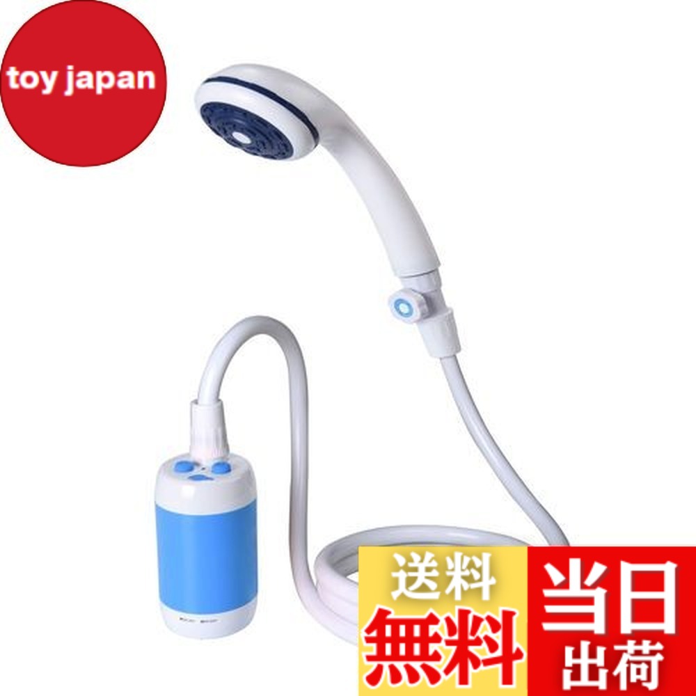 【送料無料】ポータブルシャワー 、アウトドアシャワー、 電動シャワー，水流量段階調節可能，4800mAh充電電池を内蔵，室内/室外でのシャワー、洗車、ペット浴、木や花卉への水遣り、旅行とキャンプに適用する（青） 6,339円