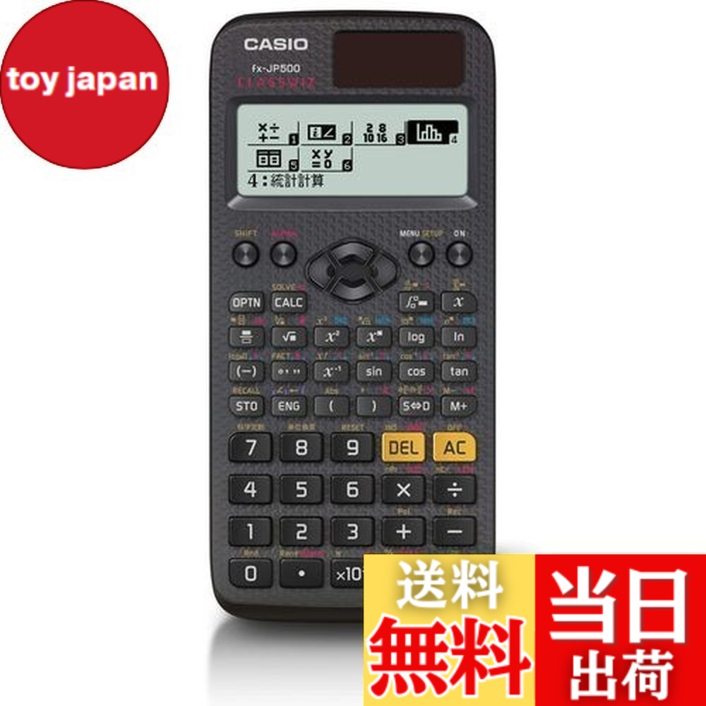 【貨物輸送無料】カシオ 1価関数計算器 高細細たる・日本語書きあらわす 1価関数・役立つこと500以上 fx-JP500-N
