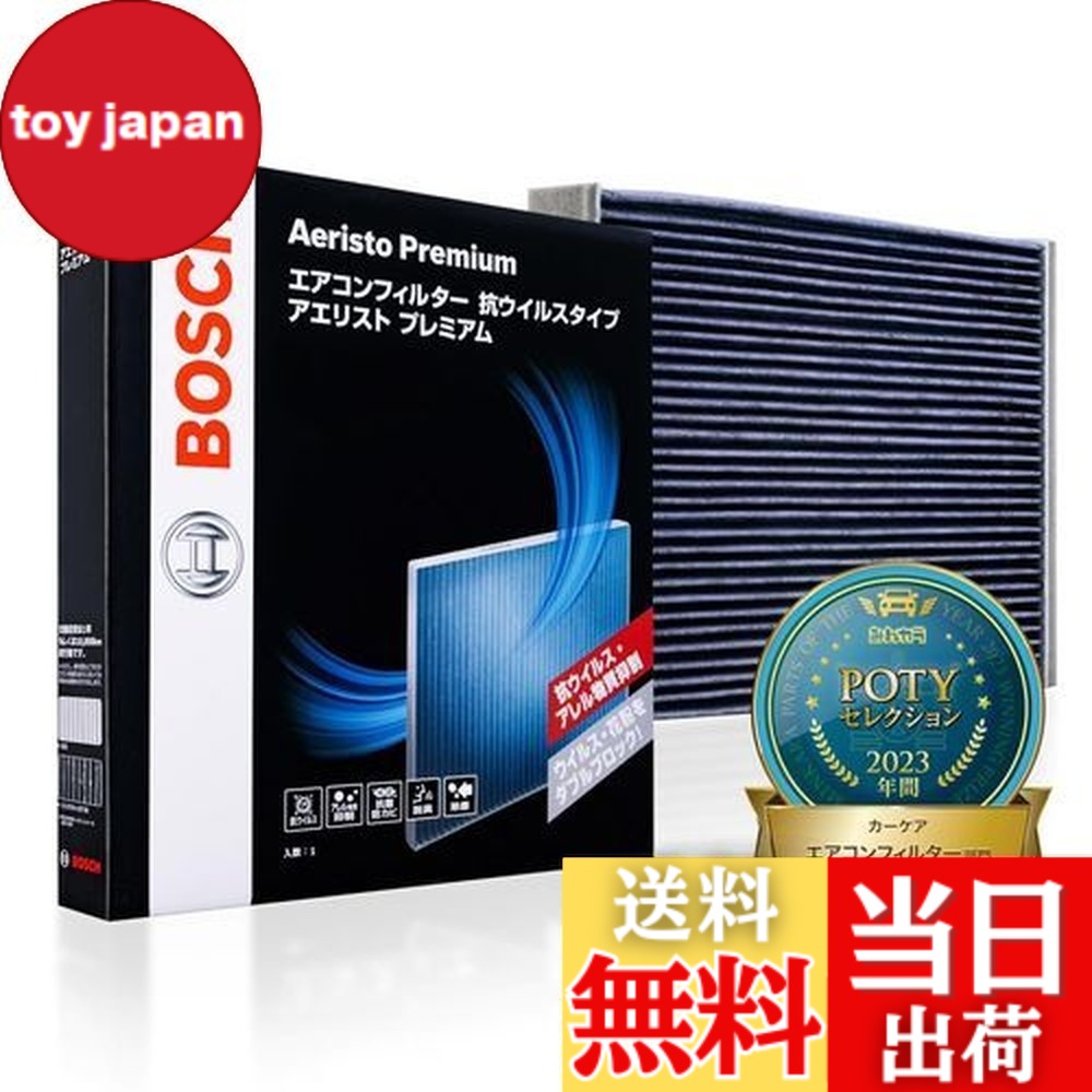 【送料無料】BOSCH(ボッシュ) マツダ車用エアコンフィルター アエリストプレミアム (抗ウイルス・抗アレルタイプ) AP-Z02