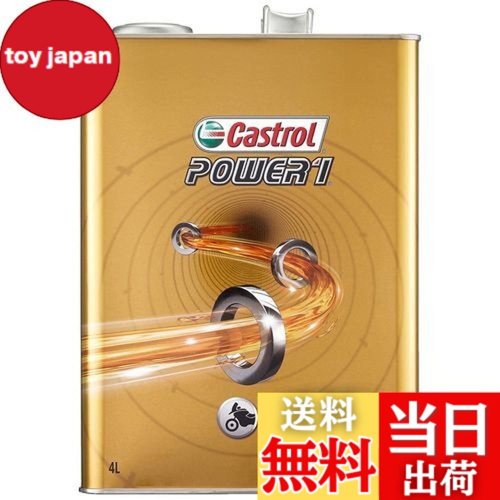 【貨物輸送無料】Castrol(カストロール網) 発動機油絵の具 POWER1 4T 15W-50 MA2 4L 二輪車4循環過程発動機用 構成成分むすび付ける油