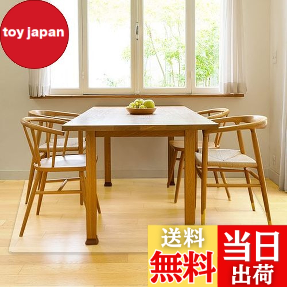 【送料無料】【床暖房対応】 ダイニングマット 透明 防水 180x180cm 【Latuna ラチュナ】 ダイニングテーブル マット テーブル下マット フロアマット ダイニング マット 厚さ 1.5mm （サイズ 180x180cm）｜toy japan