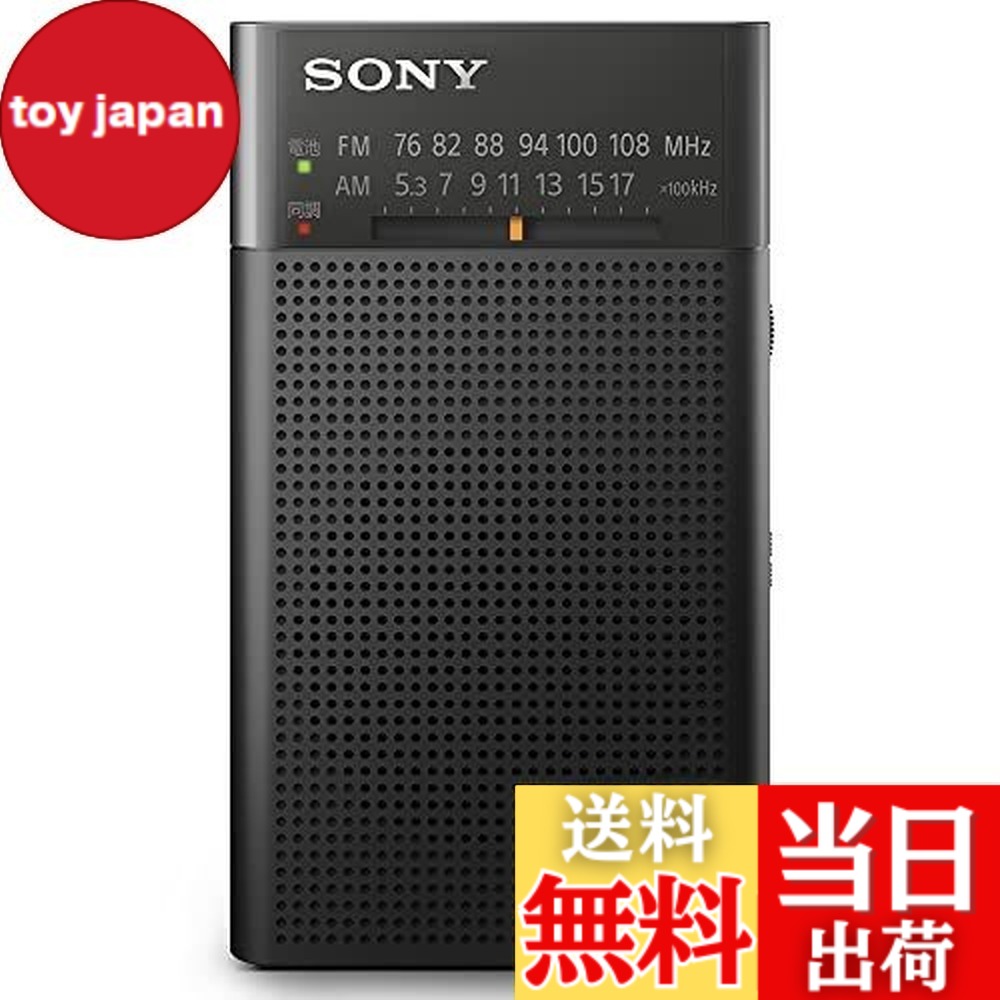 【送料無料】ソニー ハンディーポータブルラジオ ICF-P27 : FM/AM/ワイドFM対応 縦置き型/ロングバッテリー/電気的チューニング ブラック ICF-P27 BC