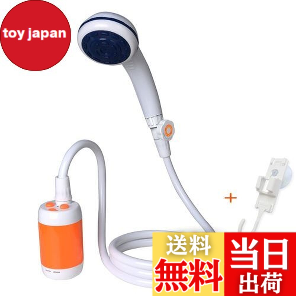 【送料無料】ポータブルシャワー 、アウトドアシャワー、 電動シャワー，水流量段階調節可能，4800mAh充電電池を内蔵，室内/室外でのシャワー、洗車、ペット浴、木や花卉への水遣り、旅行とキャンプに適用する (オレンジ色) 6,339円