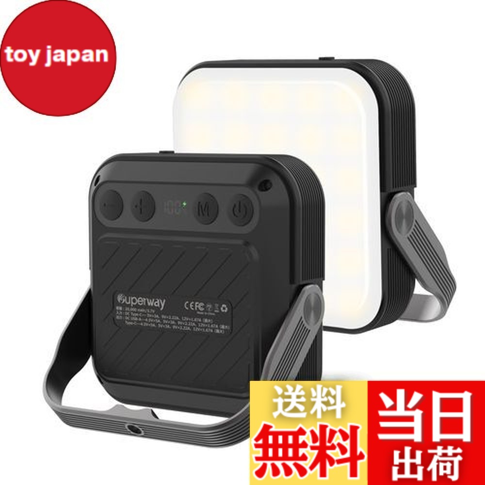 【送料無料】SUPERWAY 20000mAh led ランタンQC 3.0/22.5W 2024新登場 1600ルーメン 四色切替 昼光色 昼白色 電球色 赤色点灯 SOS IP65 防水 アウトドア ライト 電気量輝度数字表示 光色/輝度記憶 三脚接続可能 強力磁石内蔵 電気式ランタンBLACK｜toy japan