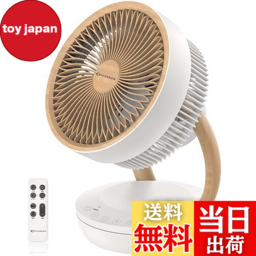 【送料無料】【新登場】MYCARBON サーキュレーター 静音 DCモーター 扇風機 20畳 パワフル送風 省エネ 上下左右首振り 8段階風量 リモコン付き タイマー機能 小型 空気循環 部屋干し 衣類乾燥