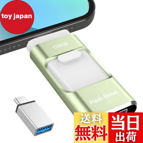 USBメモリ 256GB 高速 バックアップ　4in1 データ保存 4in1 Phone対応 USBメモリ256GB 高速 データ バックアップphone