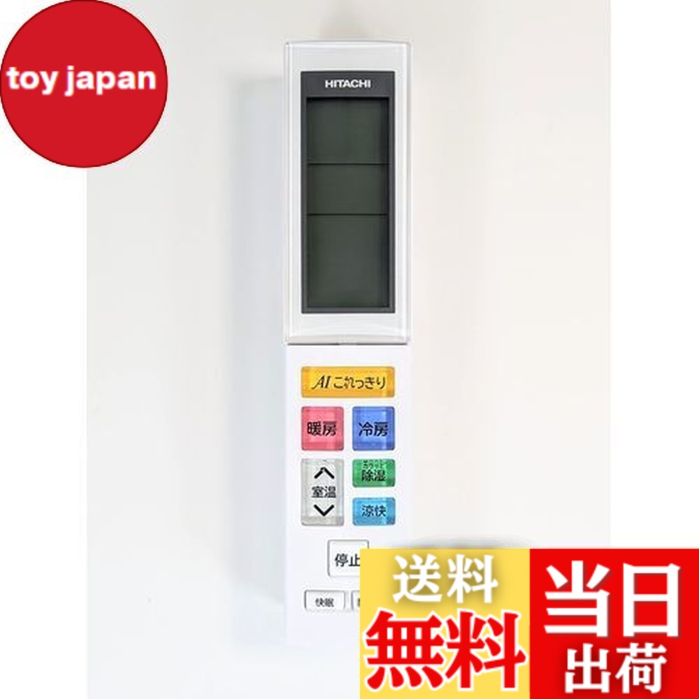 【送料無料】日立 HITACHI エアコン用リモコン RAR-8Z1 RAS-X40J2 003