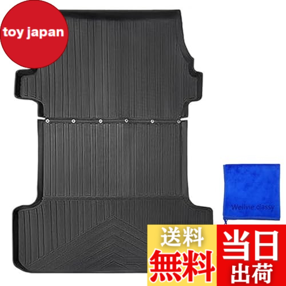 【送料無料】Wellvie classy ハイエース 200系 トランクマット 立体ラゲッジマット 3D 防水 TPO 標準ボディー専用 1型-6型対応 ズレ防止 カーマット 車内用品 内装パーツ 1SET [並行輸入品]