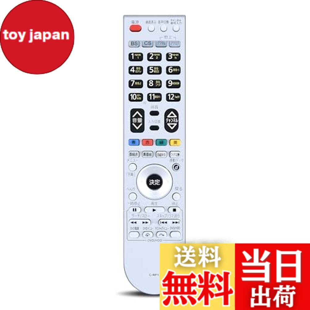 【貨物輸送無料】テレビ受像機遠隔操作 for 日立