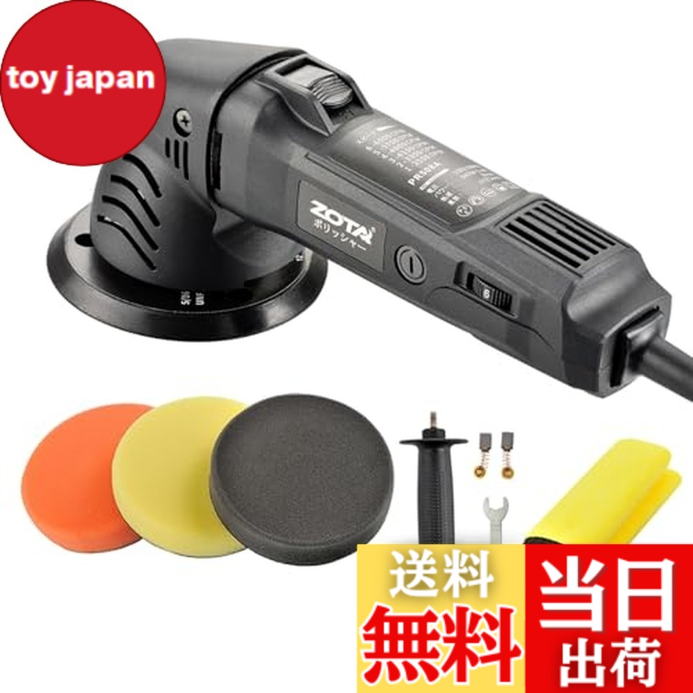 【貨物輸送無料】ZOTA ポリッシャー 車, ダブルアクションポリッシャー、ランダムオービタル 電動ポリッシャー 車 ポリッシャーキット、カーボートポリッシングと蝋涙がけ用。