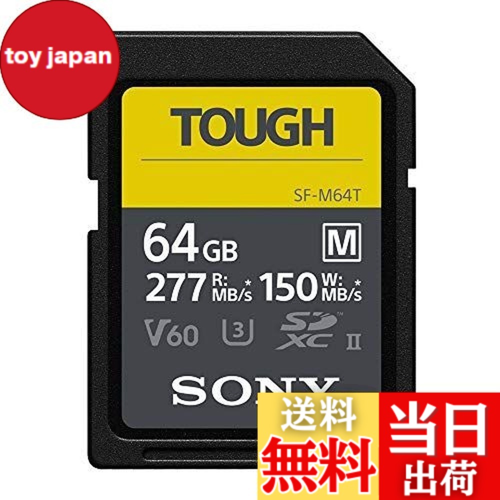 【送料無料】ソニー SONY SDXC メモリーカード タフ仕様 [国内正規品]｜toy japan