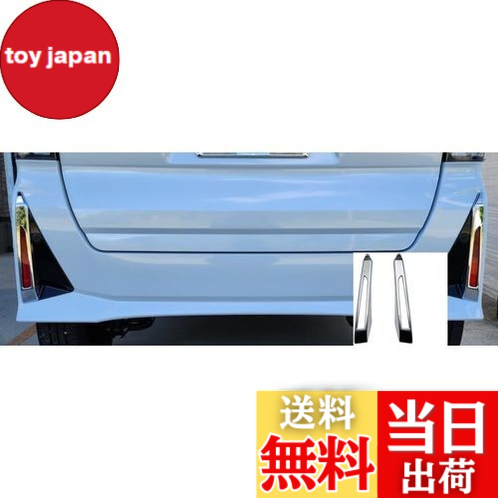 【送料無料】TADOKAPATU ダイハツ新型 タントカスタム 専用 リア フォグランプ ガーニッシュ リア フォグガーニッシュ リア ランプカバー リアコーナーランプ リアバンパーカバー ガーニッシュ 外装パーツ ABS樹脂製 2PCS タント カスタム LA650S 660S 2022年10月~【鏡面