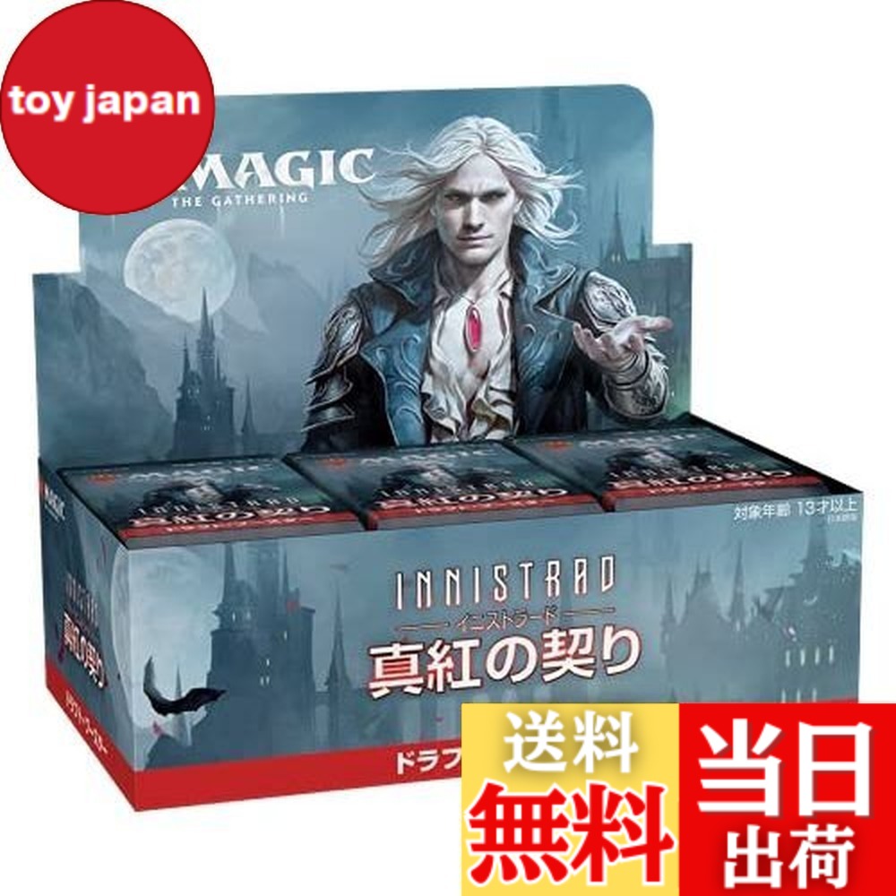 【送料無料】イニストラード:真紅の契りドラフト・ブースター|toy japan
