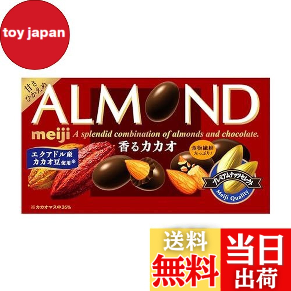 楽天市場】【送料無料】明治 アーモンドチョコレート79g（10個入