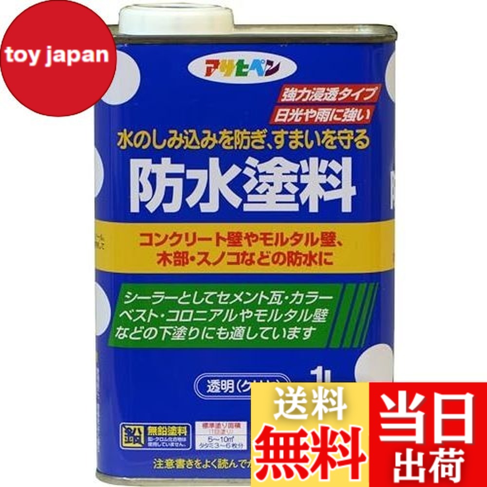 【貨物輸送無料】アサヒペン(Asahipen)雨合羽絵の具