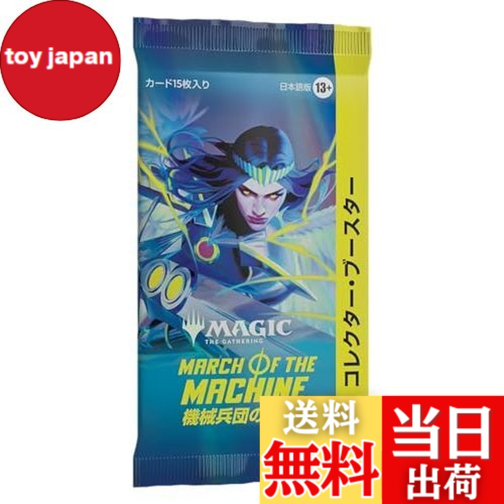 楽天市場】【送料無料】マジック:ザ・ギャザリング 機械兵団の進軍