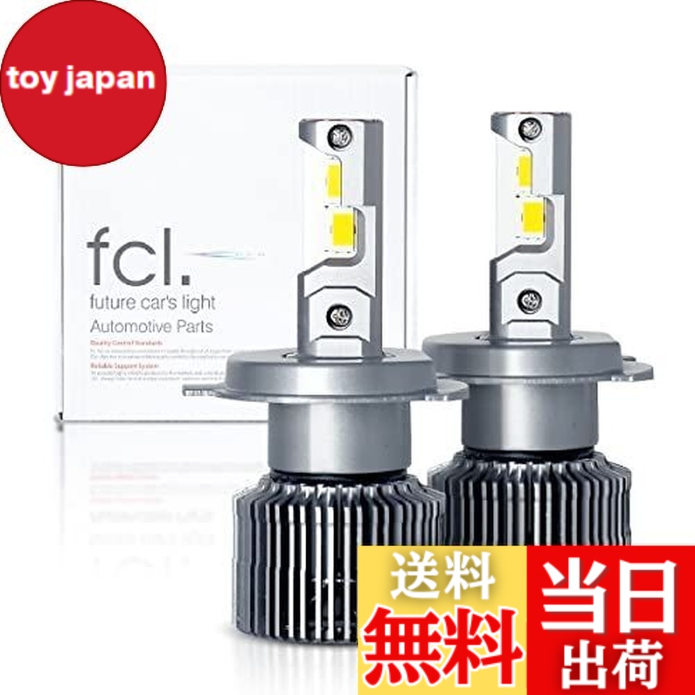 【貨物輸送無料】fcl.(エフシーエル) H4 LED 前照灯 弁膜 ハロゲン 白熱電球色 暖色 白いこと白いこと 車検相応う 決定づける分2個入り口・入口 静音腹積もり 気違い付き添い人 年長命