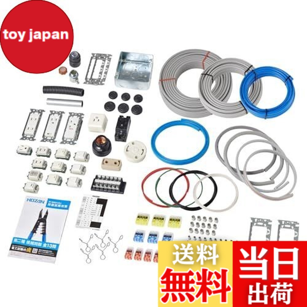 【送料無料】ホーザン(HOZAN) 電工試験練習部材シリーズ