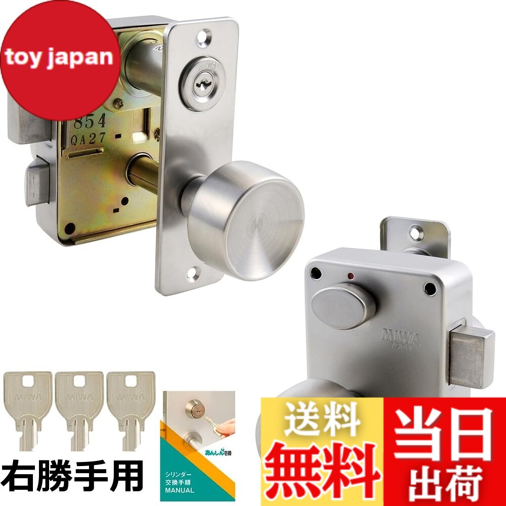 【送料無料】美和ロック(MIWA) ドアノブ 交換 PMK 75PM 勝手用 U9 シリンダー 錠 鍵 交換 取替え 玄関ドア 室外 扉 鍵付き キー3本 シルバー(ST色) 交換手順書付