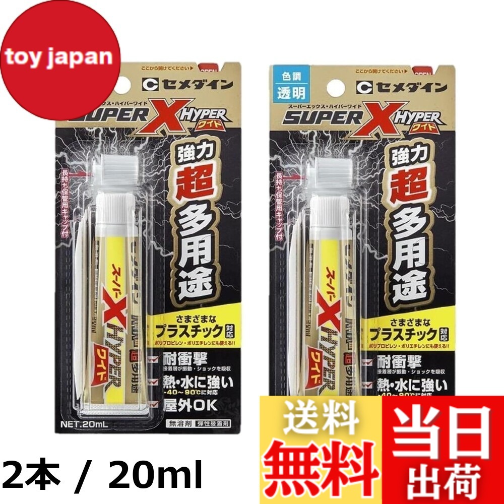【貨物輸送無料】セメダイン(Cemedine) 超多役立つこと貼り付ける剤百貨店X