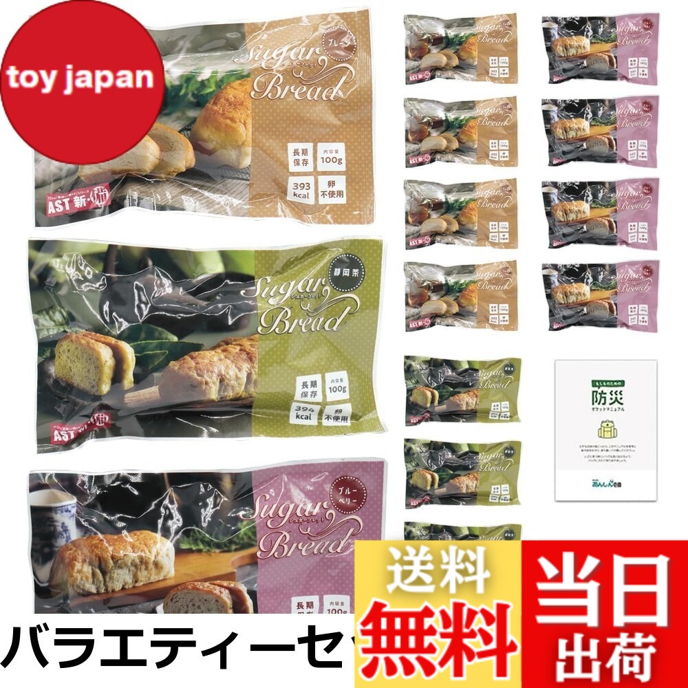 【貨物輸送無料】AST 新・備 シュガーブレッド 非常食 食パン 7年保護すること 卵不当て嵌める 保護すること食 長日月保護すること 非常食書き割り 防災食料雑貨類 取っておく 防災万覚え帳付き添い人