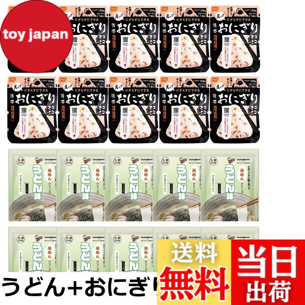 【送料無料】米めんシリーズ 非常食 セット 5年保存 長期保存 保存食 アルファ米 水で 簡単調理 備蓄食料 災害用 防災 あんしん壱番 20個セット 防災手帳付き