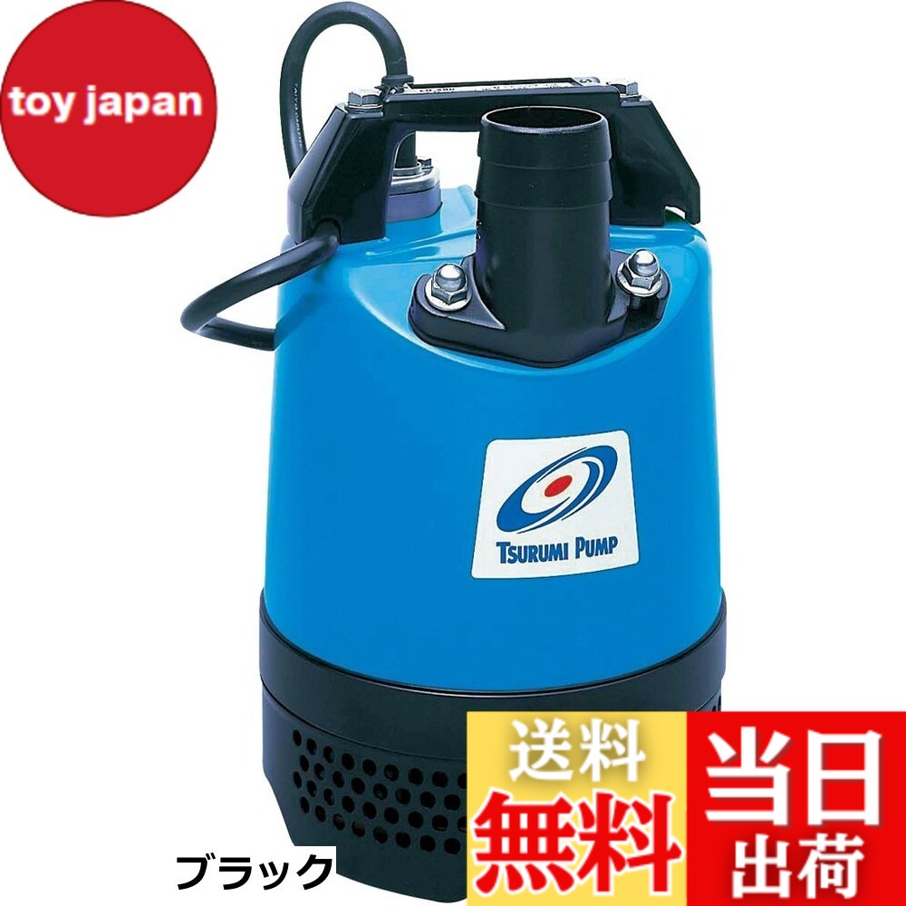 【貨物輸送無料】鶴見製作所 ツルミ 水中揚水機 WATER_PUMP