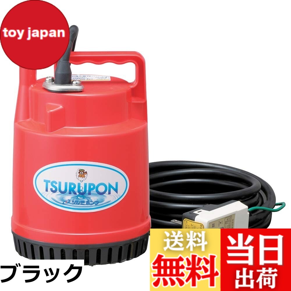 【貨物輸送無料】ツルミ 身寄り水中揚水機