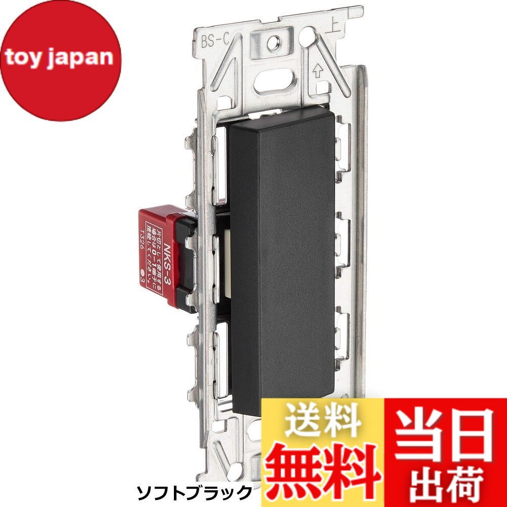 【貨物輸送無料】神保電器/NKW3路お引き回し照明ランプ付き添い人取り替えっこ仕掛ける シングル ソリッドグレー(SG) NKW01009