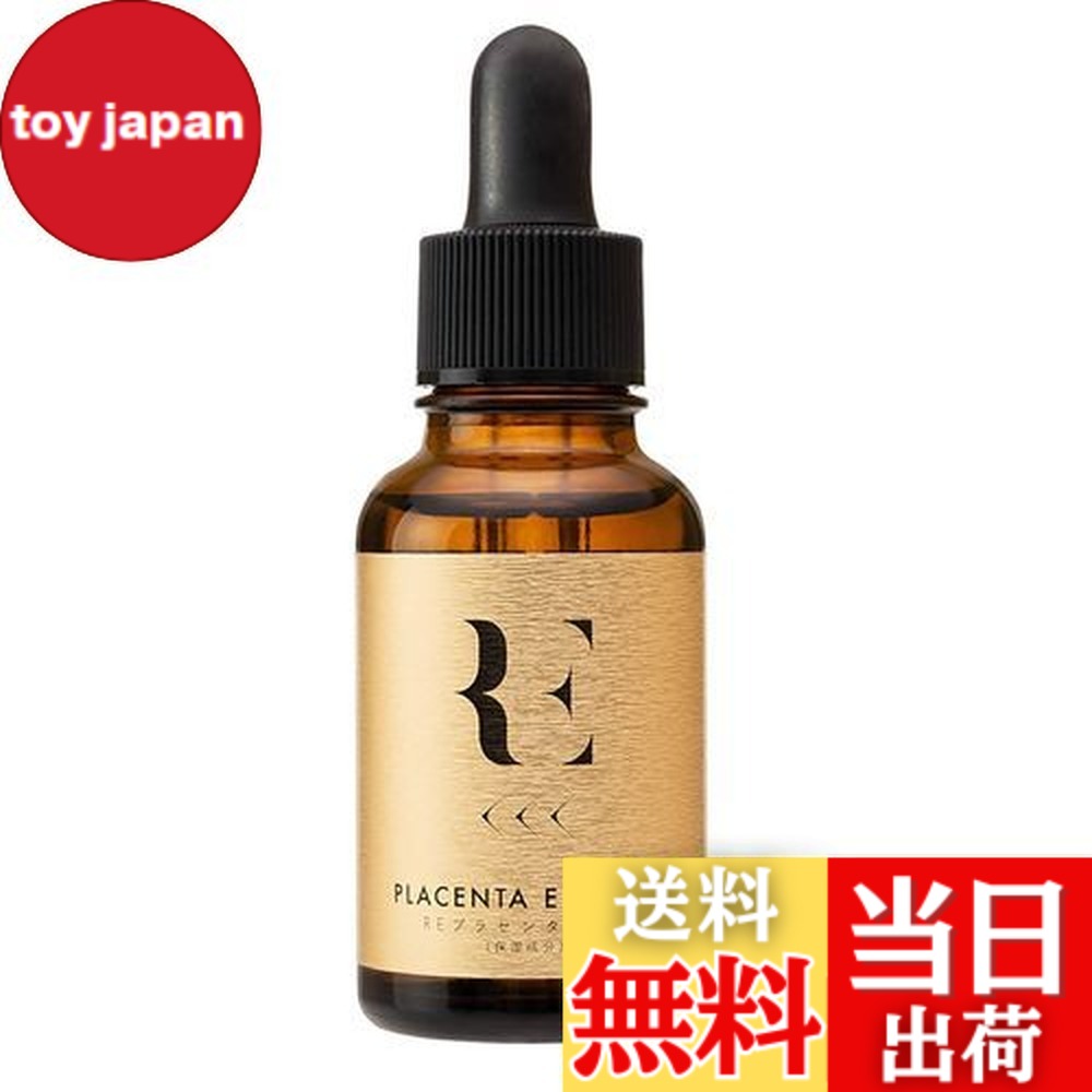 楽天市場】REプラセンタ美容液 ※訳あり : Dream market