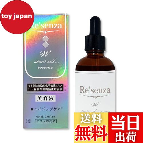 //remonさん専用//《Sense》 センス オブ ジ エッセンス 1本 楽天市場】Re'senza リセンザ ステムセルエッセンス 美容液 60ml