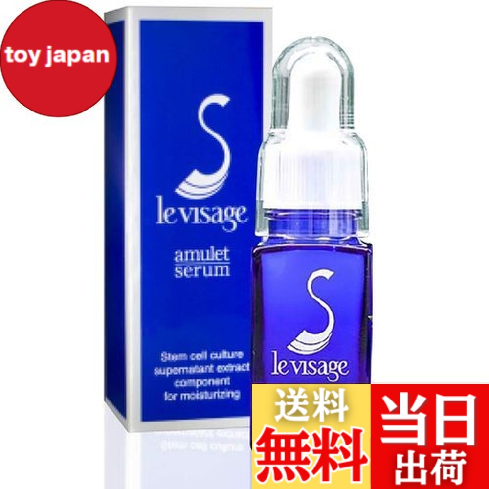 楽天市場】ヒト幹細胞美容液 ル・ヴィザージュS 美容液 20ml （2種の