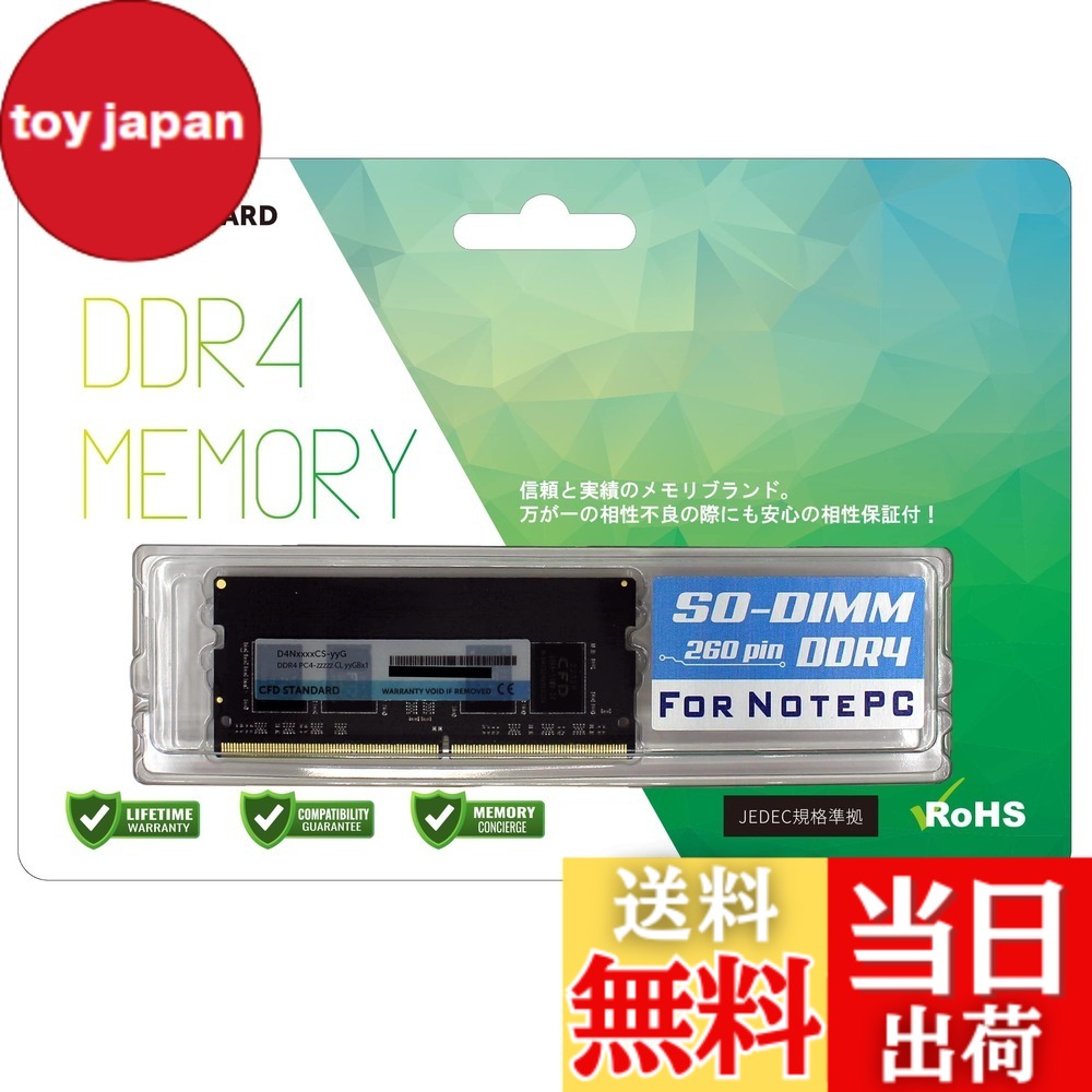 【貨物輸送無料】CFD売りわたす CFD Standard 万覚え帳マイコン用記憶装置 大きさ：DDR4 3200