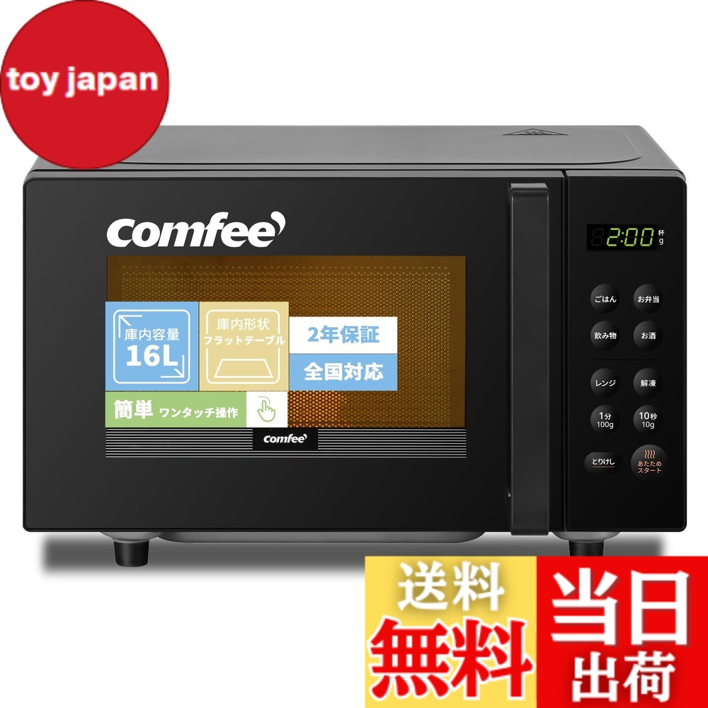 【貨物輸送無料】COMFEE\u0027 陰電子領域 色：黒いこと、大きさ：b)16L(坦々たる速見表)