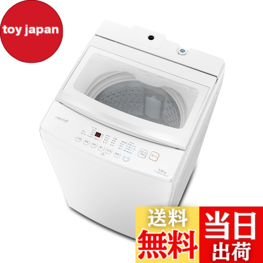 【貨物輸送無料】COMFEE\u0027 全自動小銃洗い濯ぎ機 色：金属元素薄墨色、大きさ：9kg白